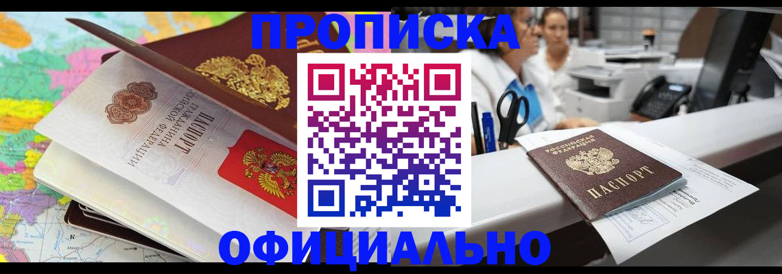 временная прописка в Луге