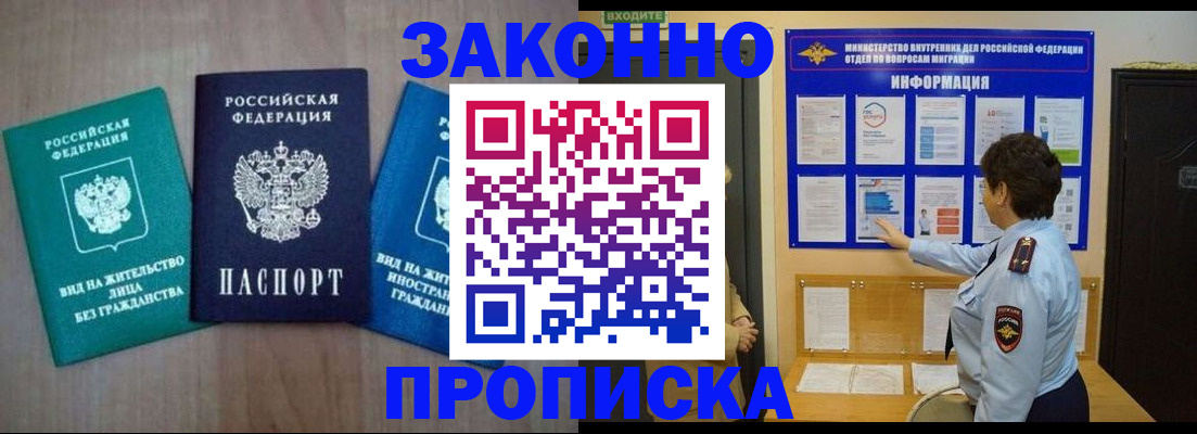 временная регистрация в квартире в Луге