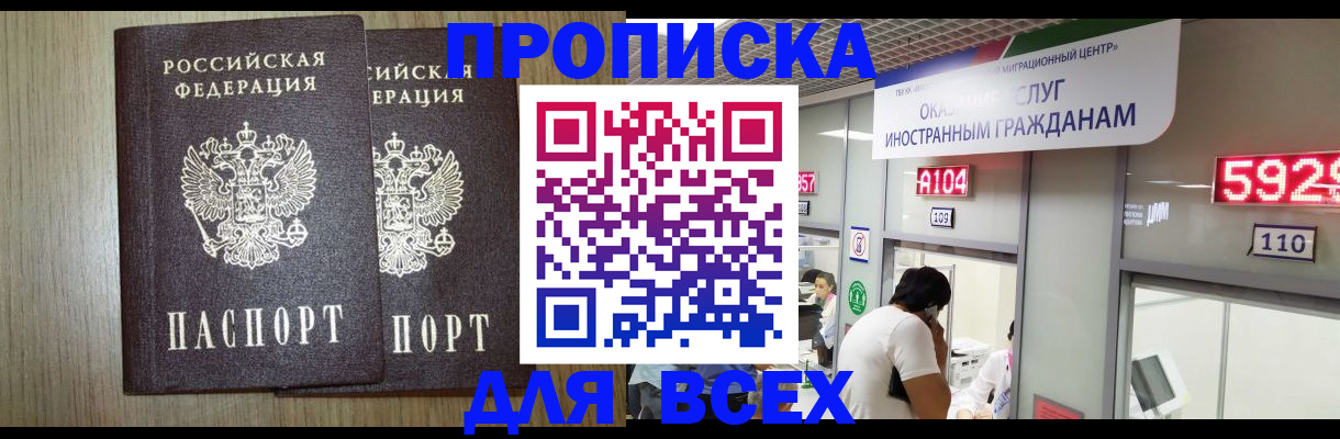 временная регистрация в квартире в Луге