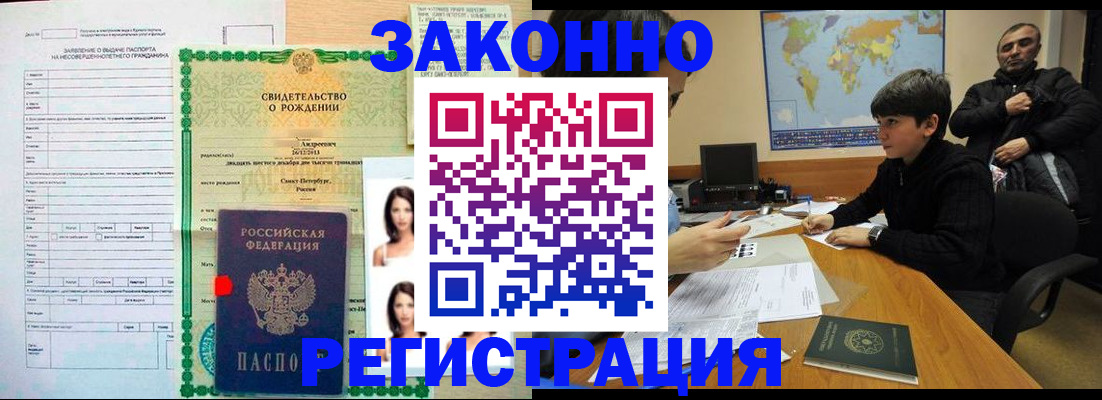 прописка ребенка в Луге