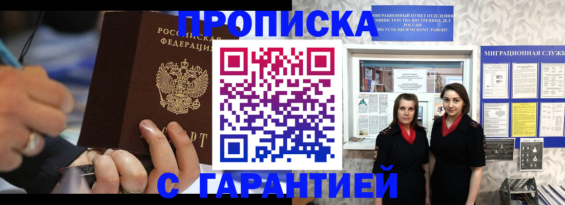 прописка регистрация в Луге